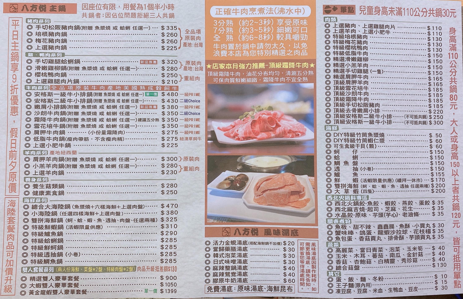 八方悅日式涮涮鍋