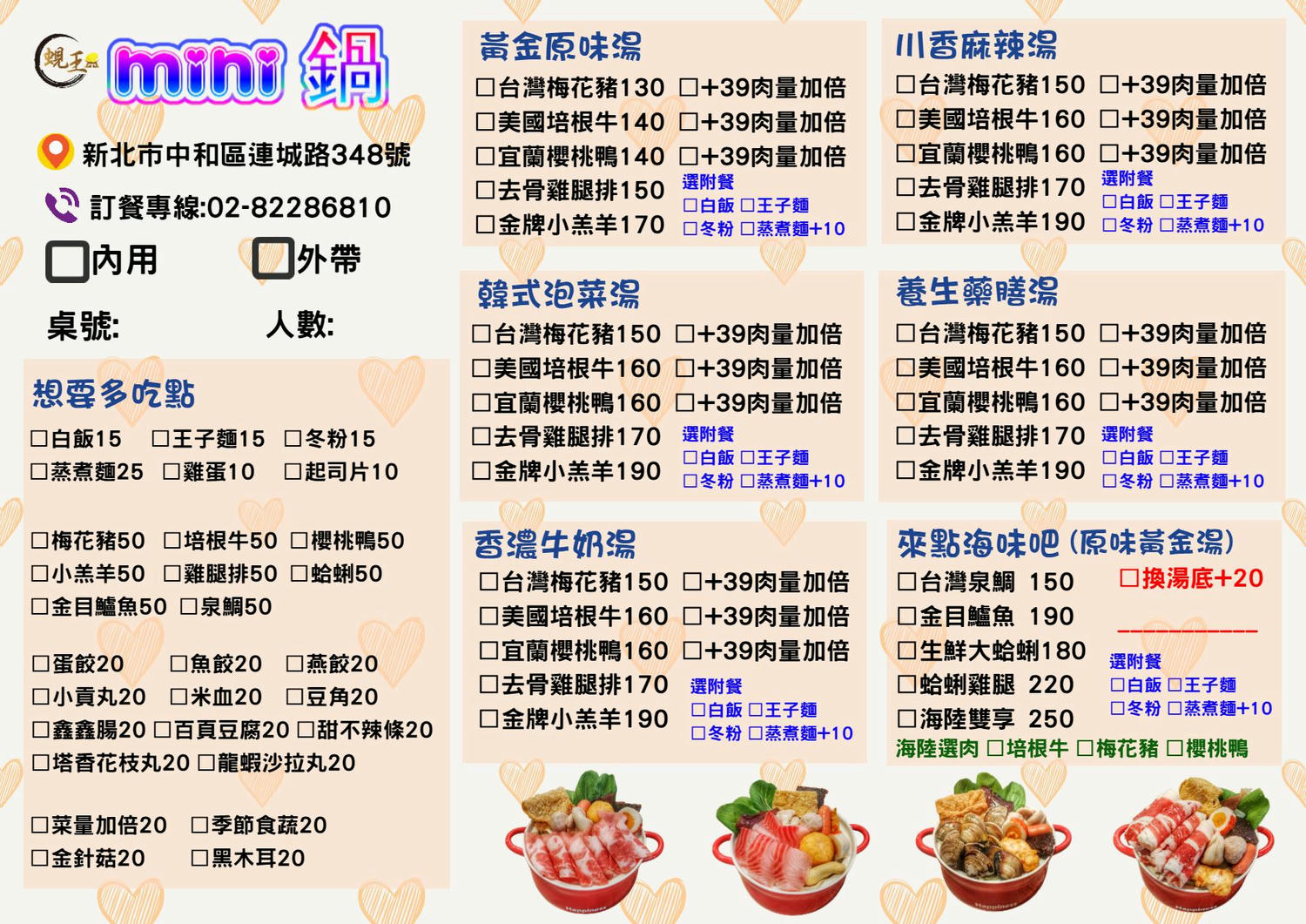 蜆王Mini鍋-中和店