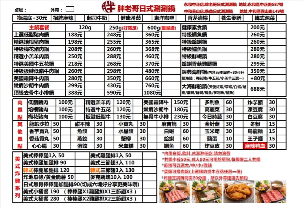 胖老哥小火鍋