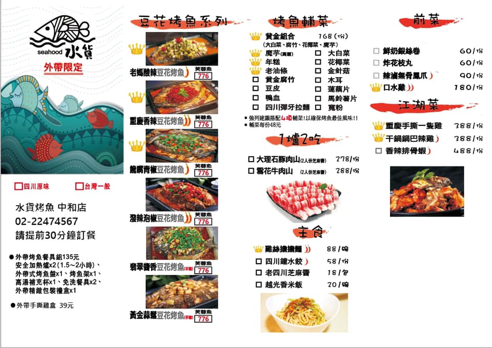 水貨 烤魚火鍋-中和店