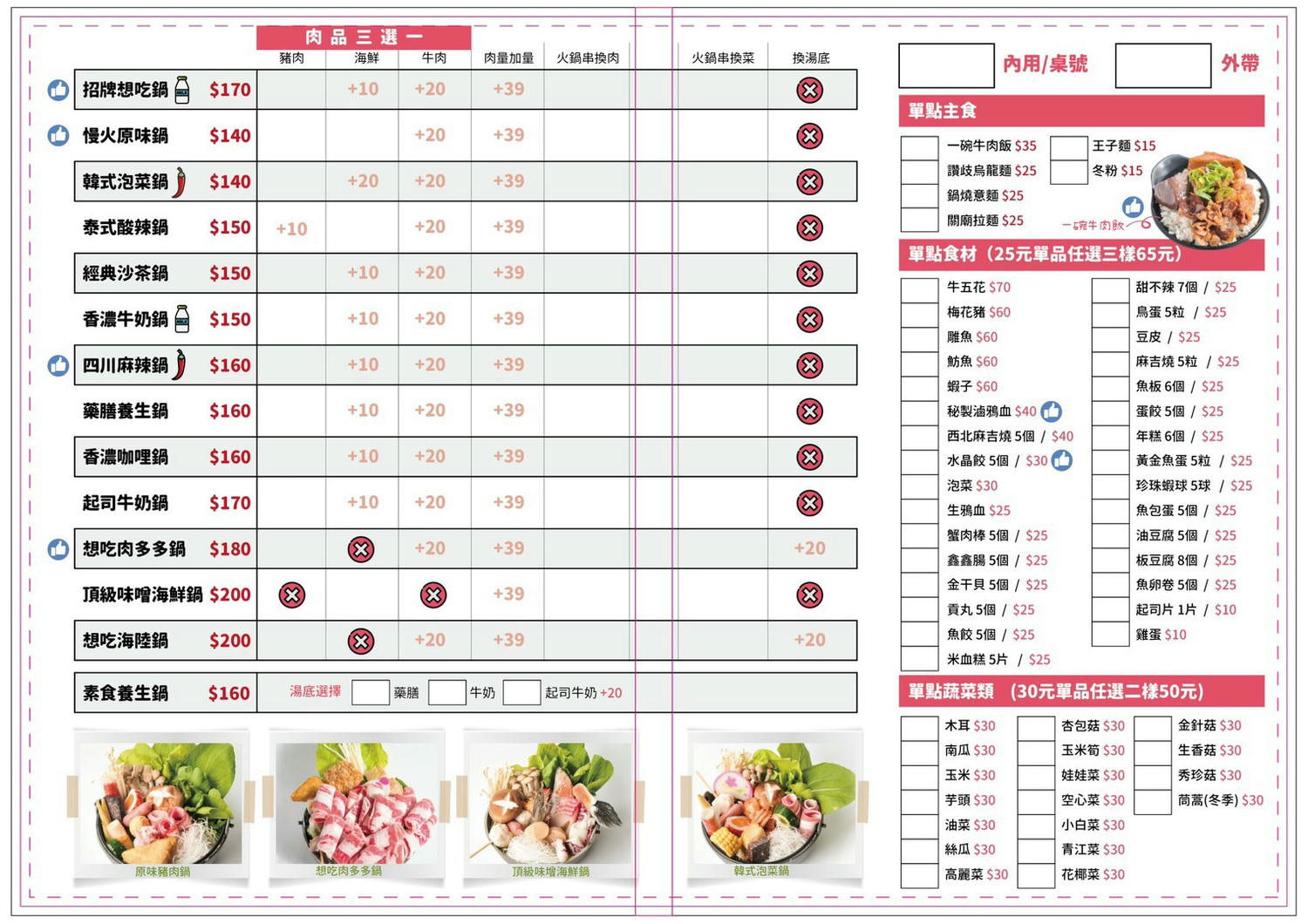 想吃鍋 - 創意小火鍋 中和店