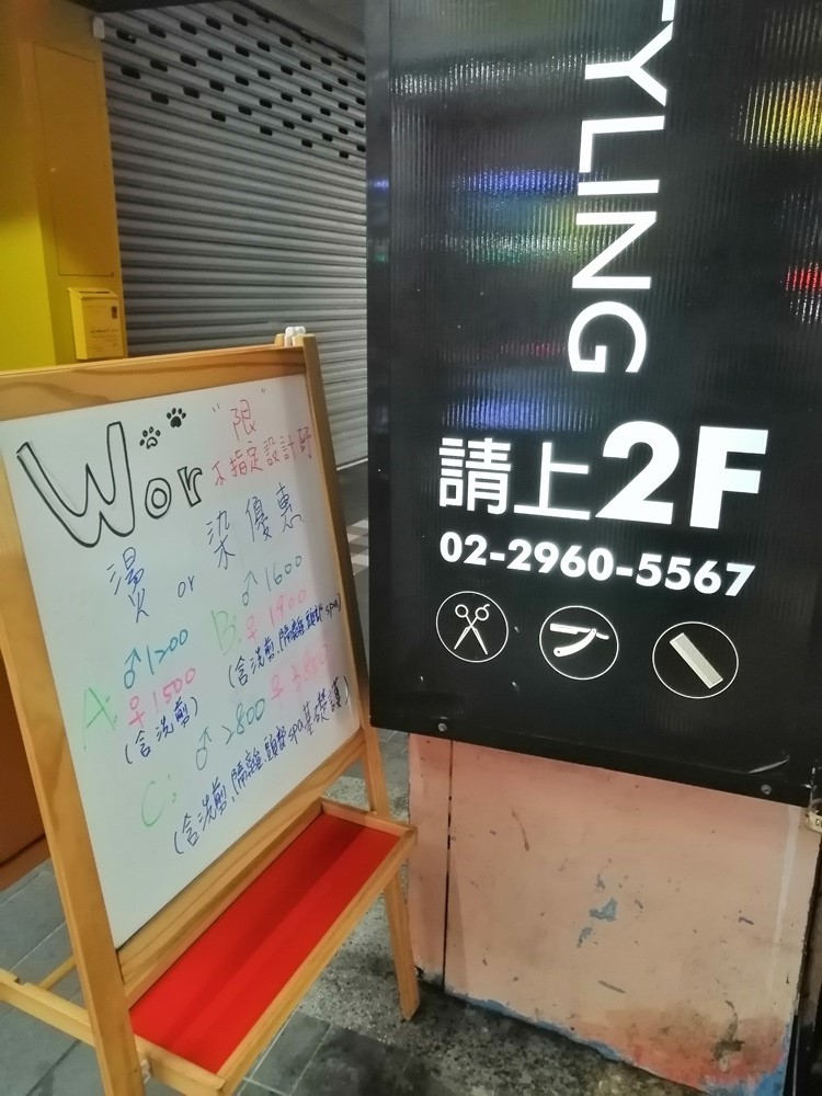 Worhair府中店-扛棒