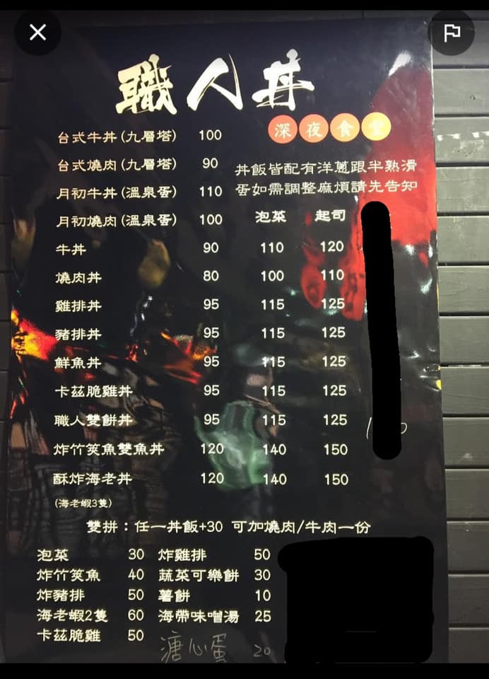 職人丼菜單