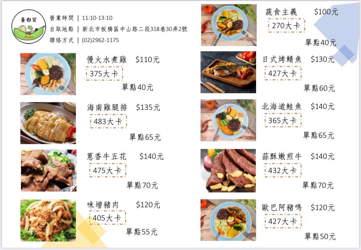 蛋白質 Protein