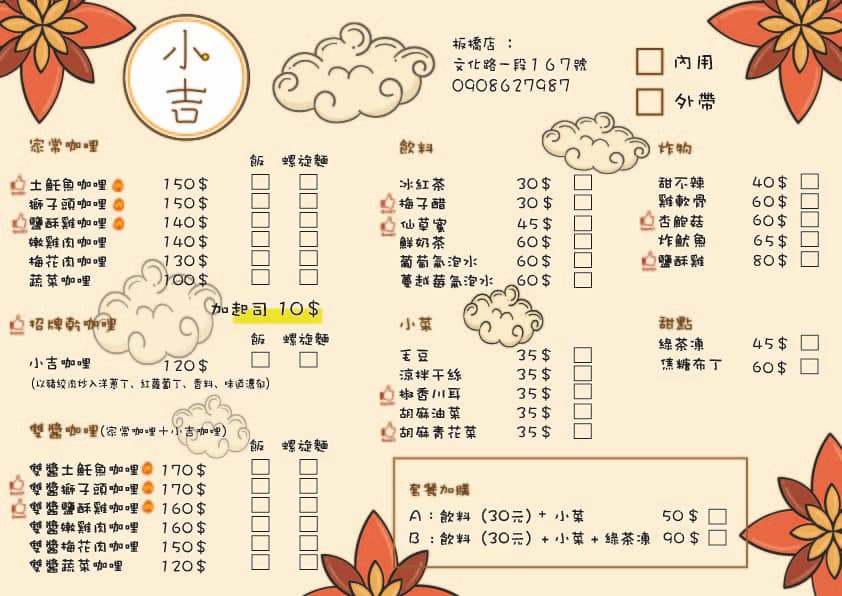 小吉咖哩 文化店