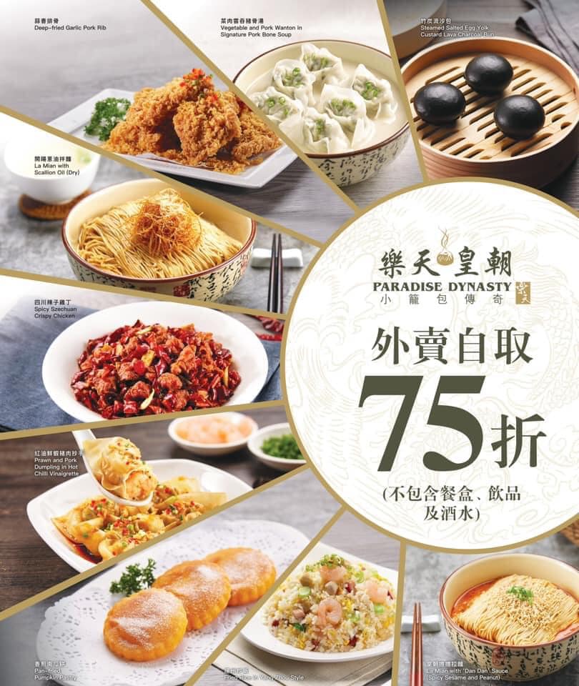 樂天皇朝