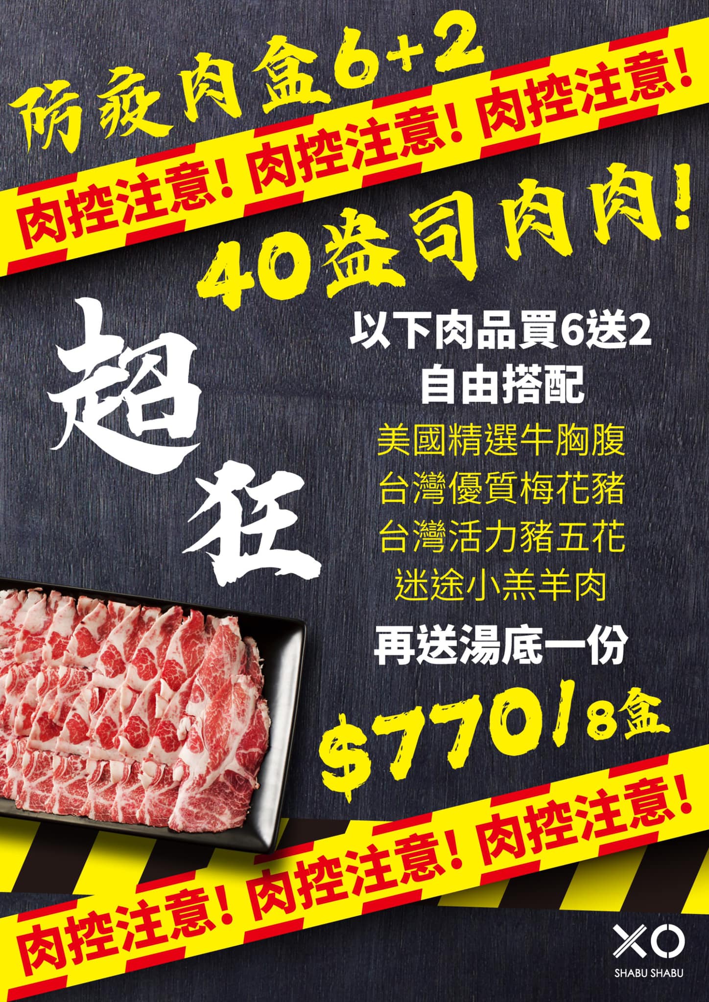 XO Shabushabu 板橋店