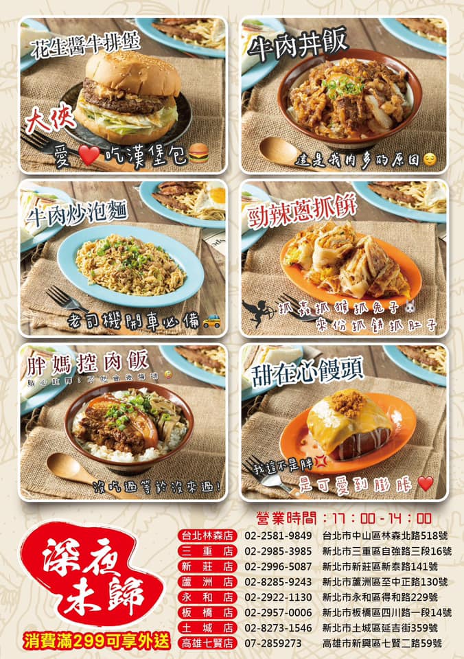 深夜未歸板橋店
