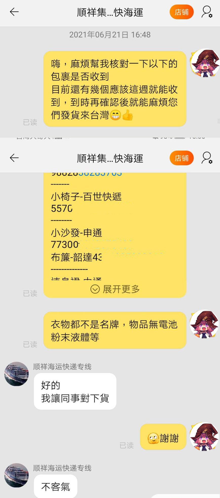 順翔快遞