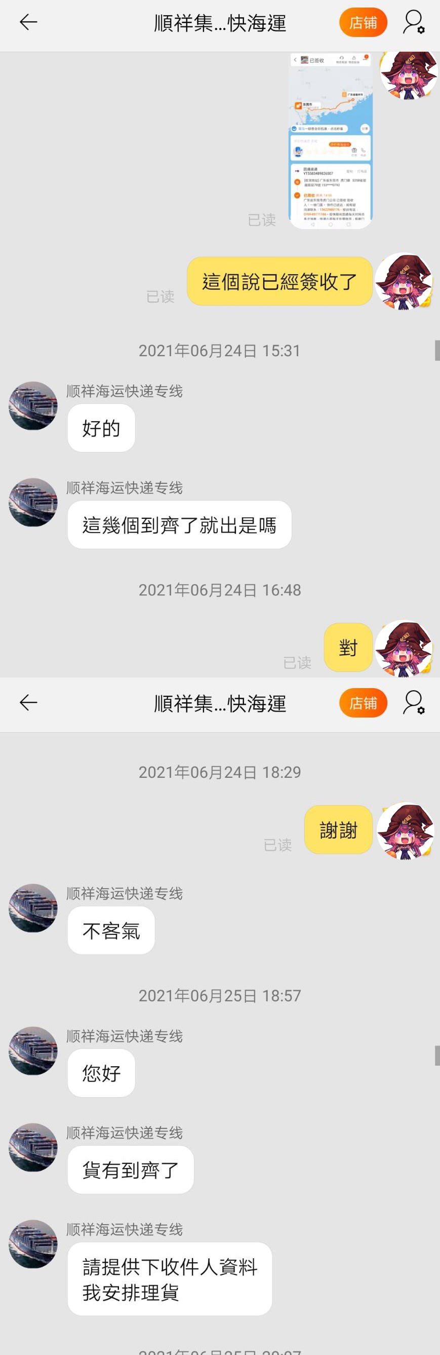 順翔快遞