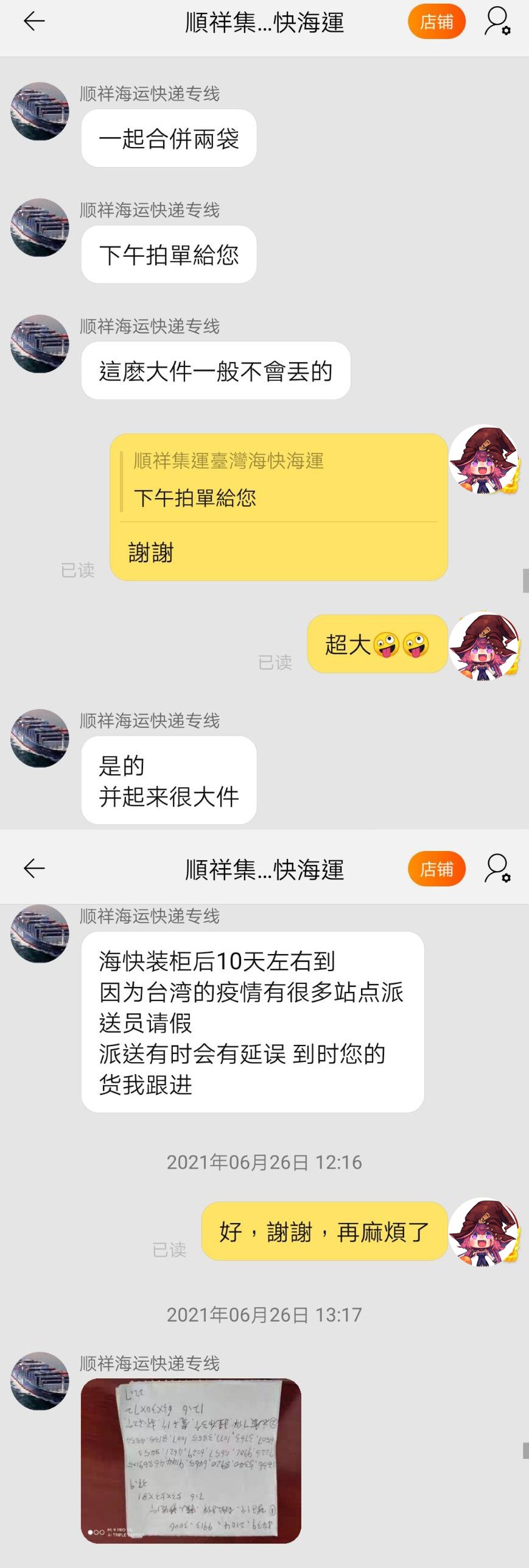 順翔快遞