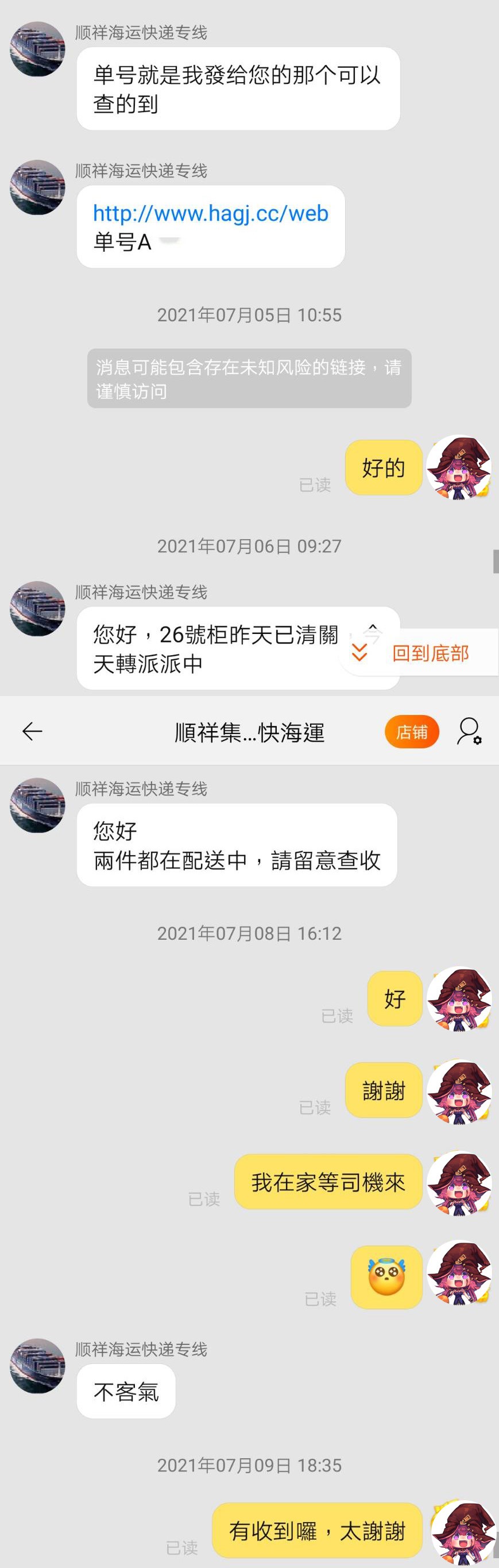 順翔快遞