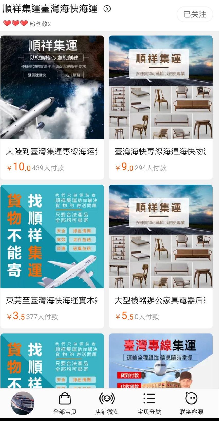 順翔快遞