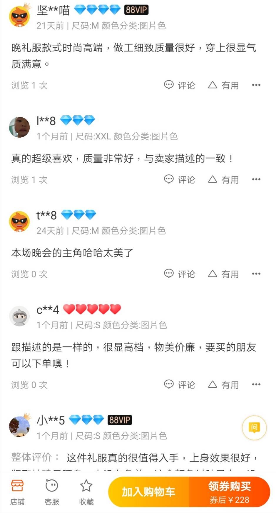 淘寶評價