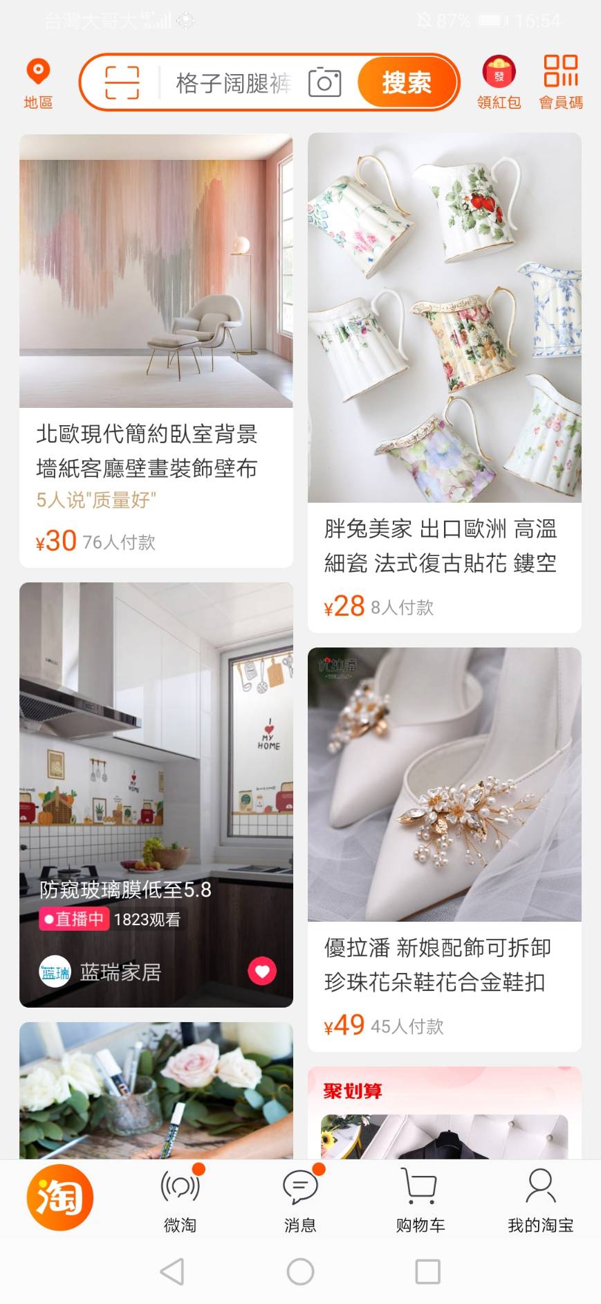 淘寶