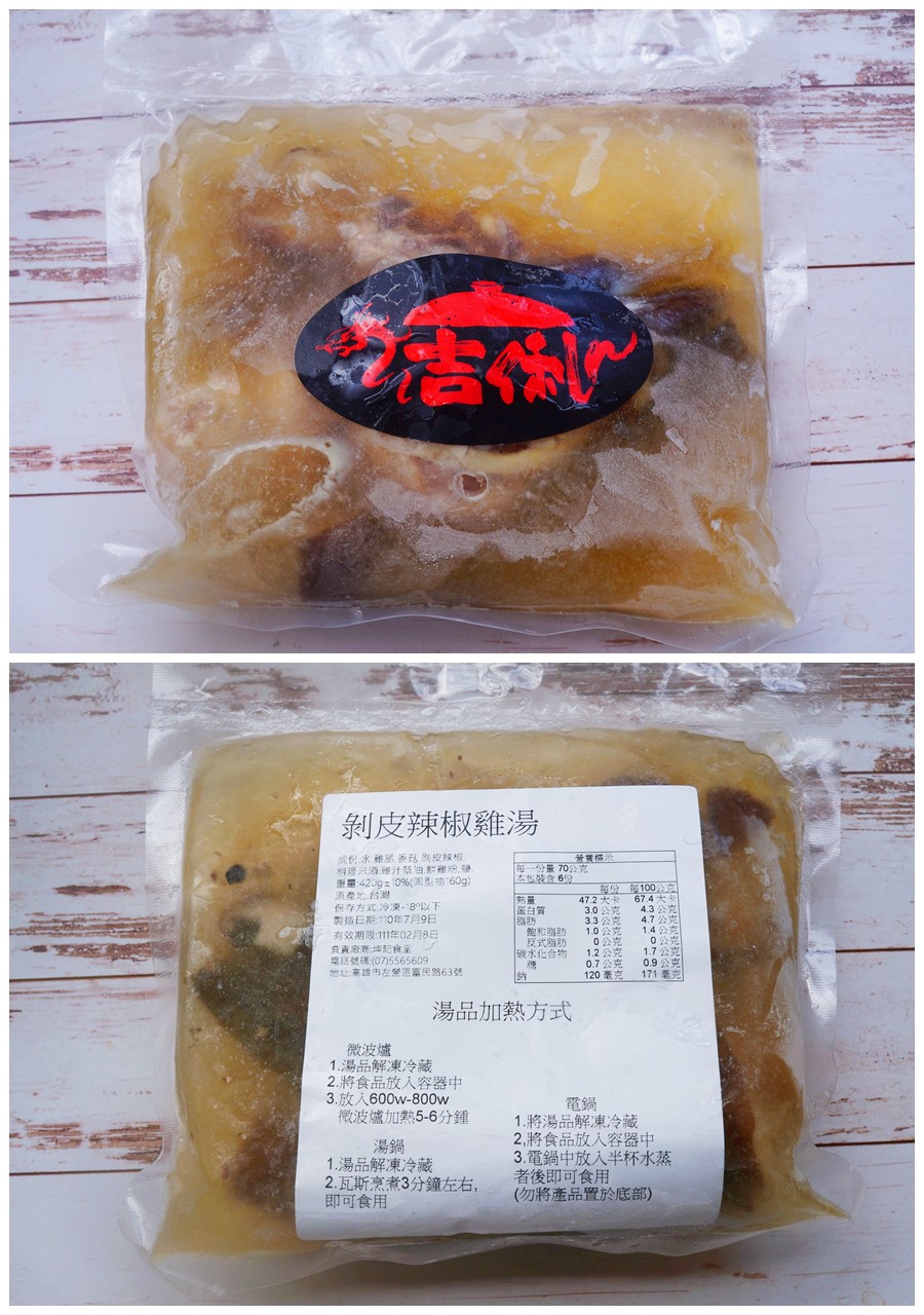 S'dare剝皮辣椒雞湯
