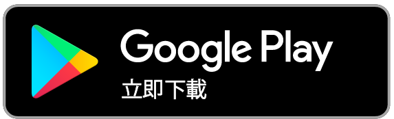 Google下載