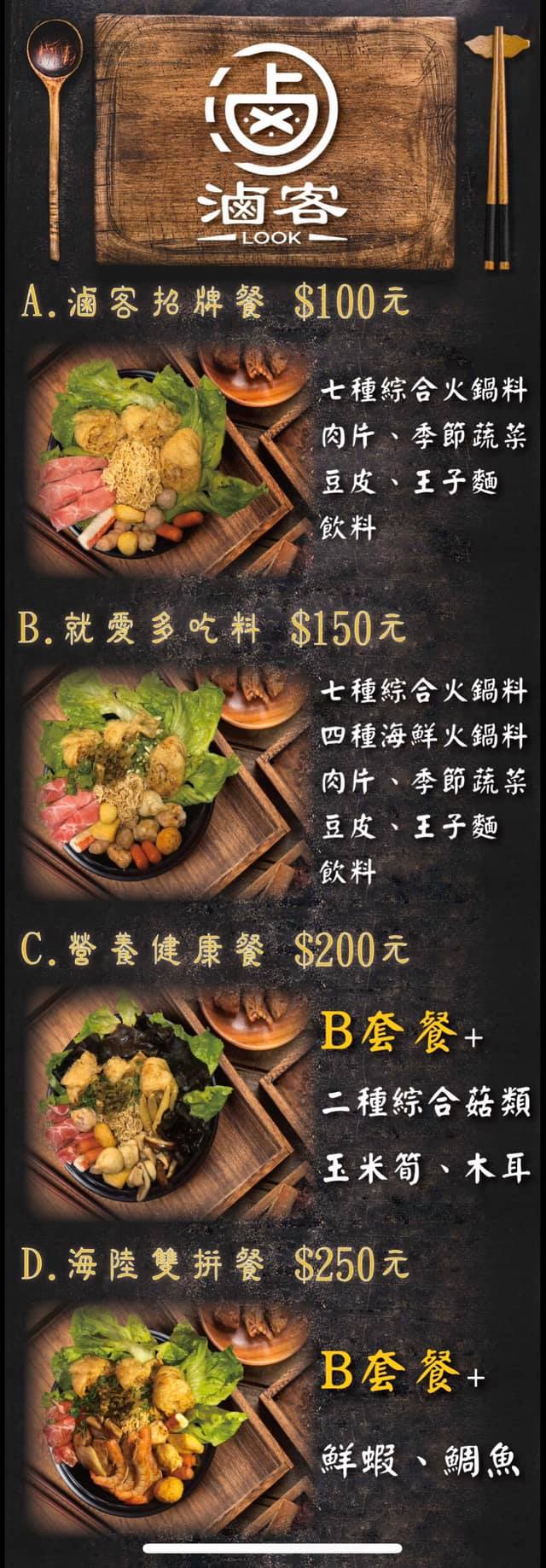 滷客Look