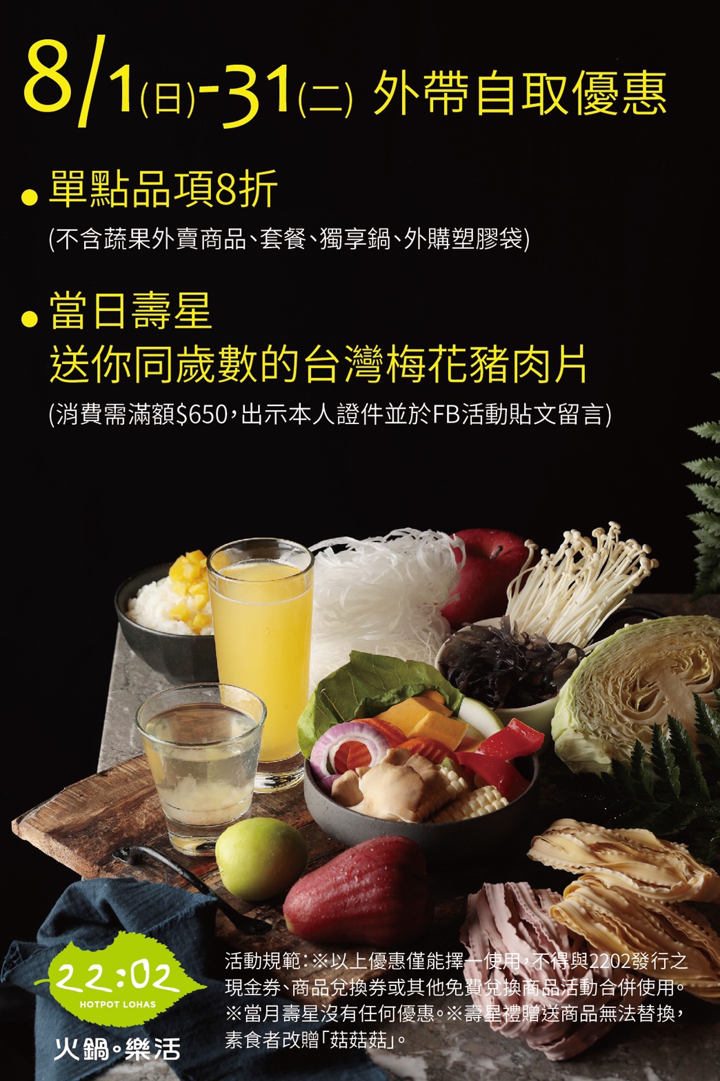 22:02 火鍋。樂活