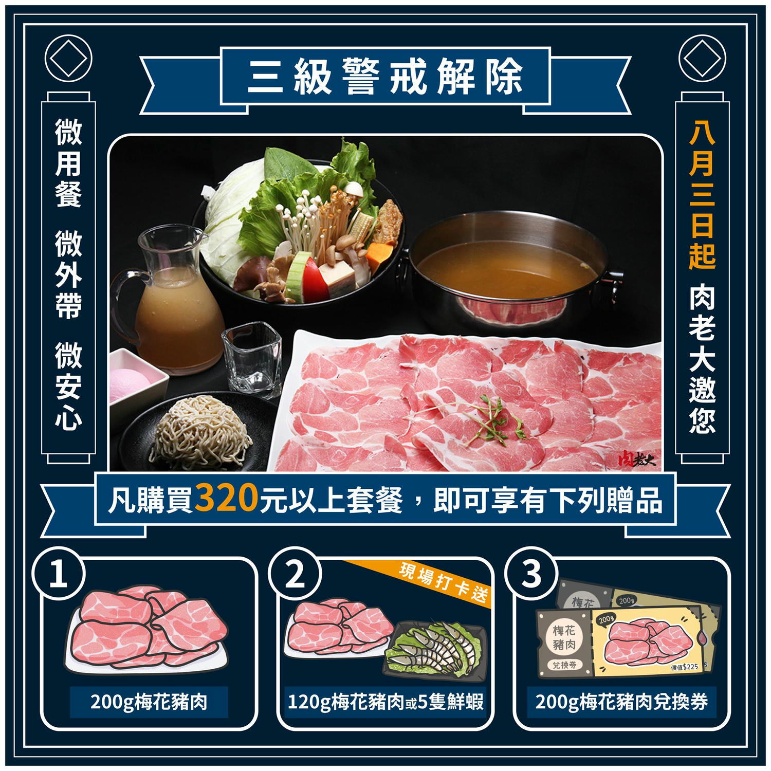 肉老大 頂級肉品涮涮鍋