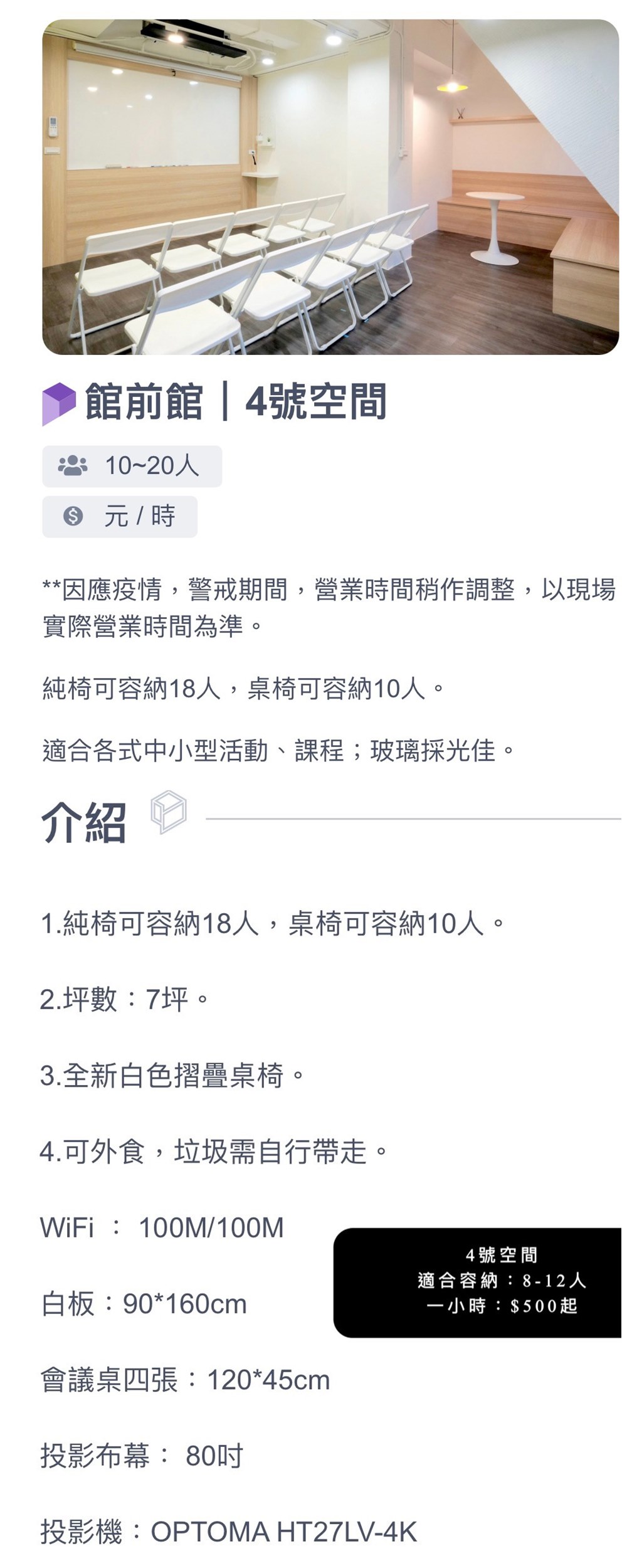 4號空間