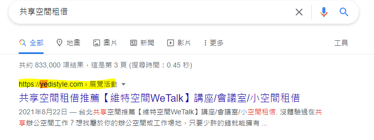 Google排行-共享空間租借