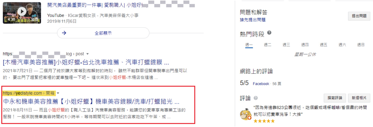 Google排行-小姐好蠟