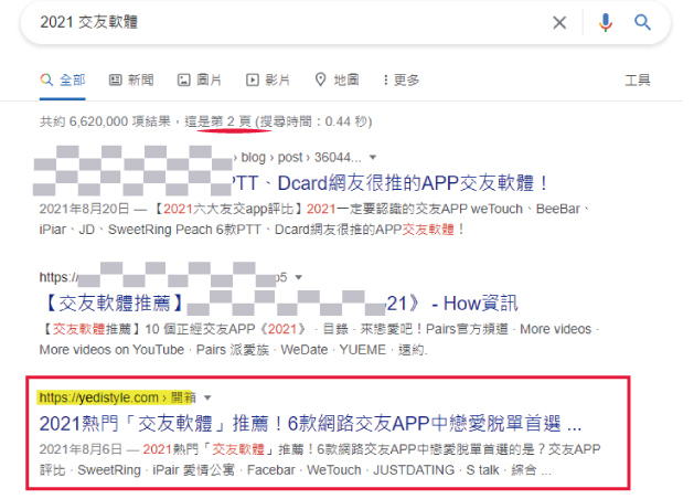 Google排行-2021 交友軟體