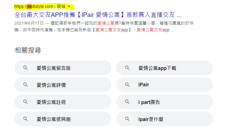 Google排行-愛情公寓 交友軟體