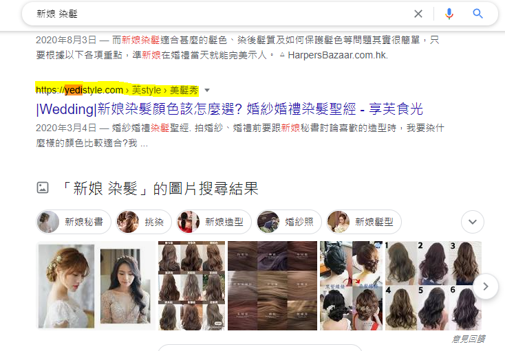 Google排行-新娘染髮