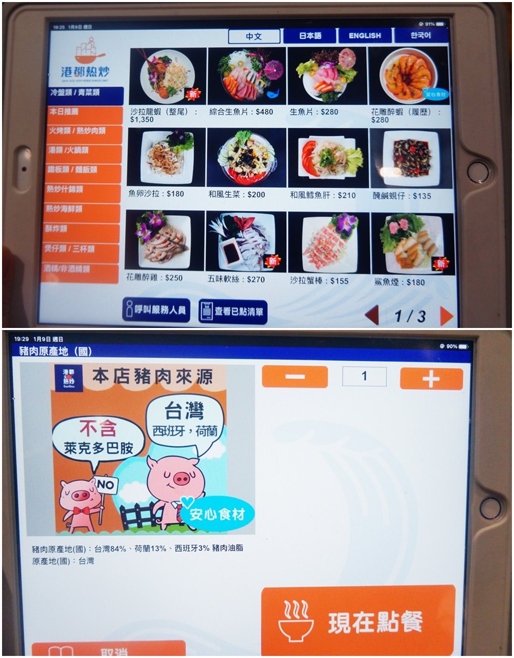 港都熱炒-點餐