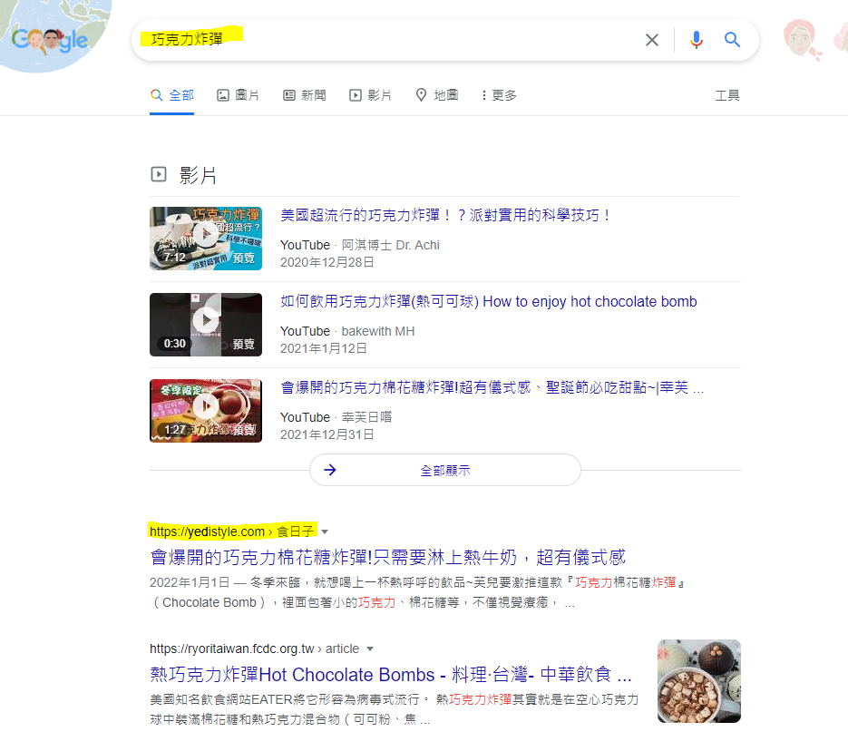 巧克力炸彈