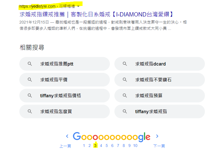 求婚戒指推薦