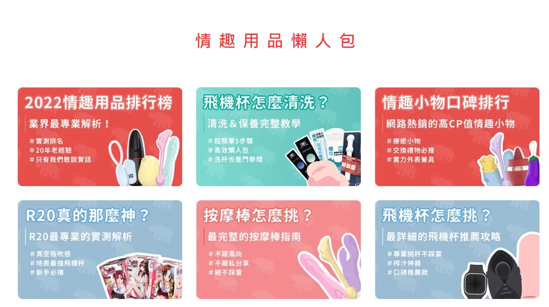 成人玩具哪裡買?情趣用品推薦|紅犀牛商城評價-安全又隱私的網站 - 第12張圖