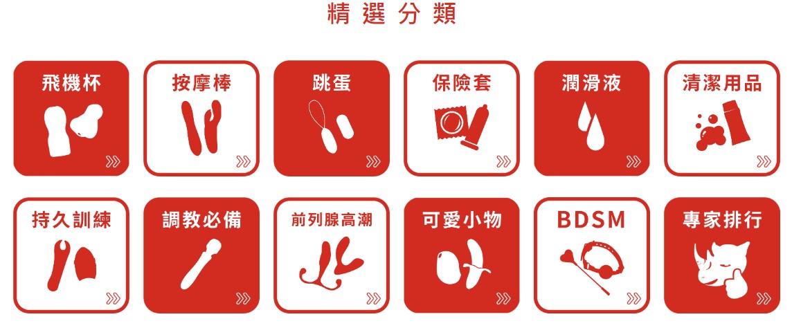 Redino紅犀牛商城-商品分類
