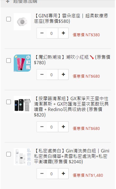 Redino紅犀牛商城-商品下單