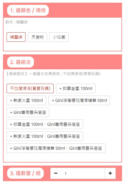 Redino紅犀牛商城-商品下單