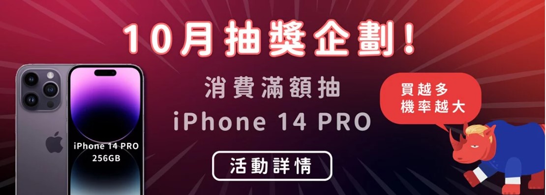 Redino紅犀牛商城-202210月