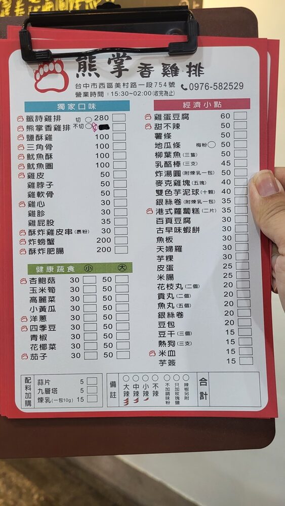 熊掌香雞排-菜單