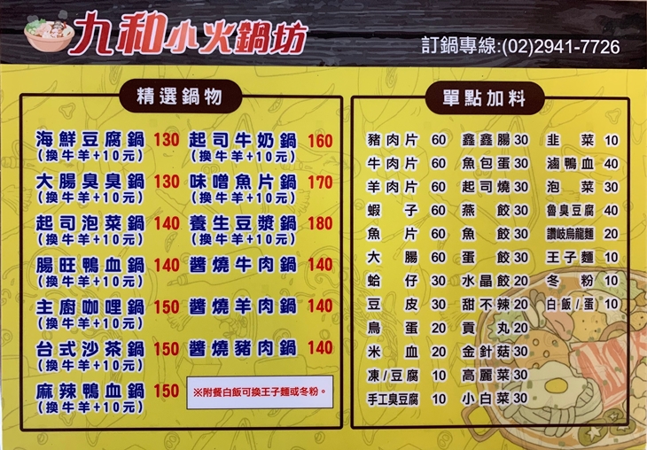 九和小火鍋坊
